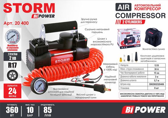 Компрессор автомобильный STORM Bi-Power 20400, 10 Атм, 85 л/мин, 360 Вт