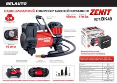 Компресор автомобільний BELAUTO ЗЕНІТ BK49, 40 л/хв, 170 Вт