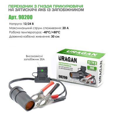 Переходник в прикуриватель на зажимы АКБ URAGAN 90200